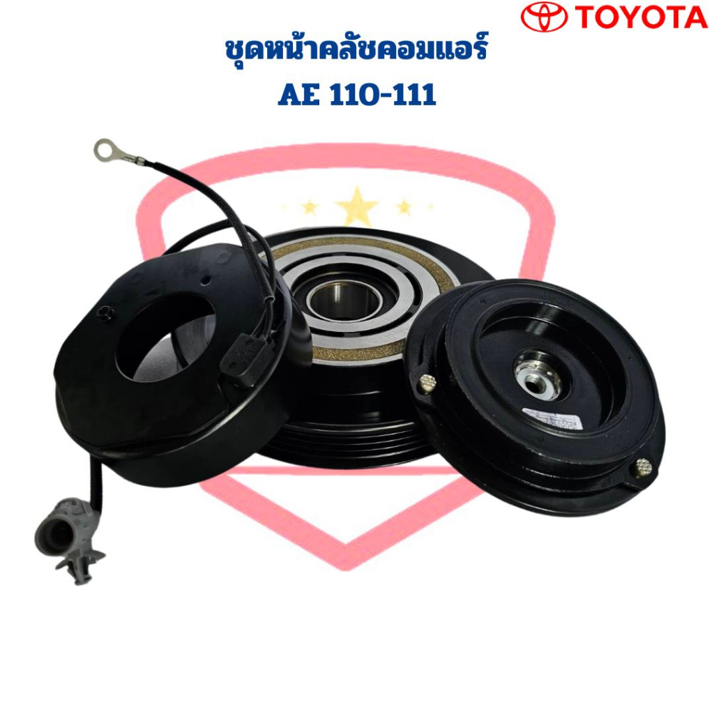 ชุดหน้าคลัชคอมแอร์-ae110-ae111-4pk-ชุดครัชคอมแอร์-ae111-หน้าคลัชคอมแอร์-ae110-ae111