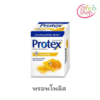 (4ก้อน/แพ็ค)Protex Bar Soap Propolis โพรเทคส์ สบู่ก้อน สูตรพรอพโพลิส ขนาด 65 กรัม