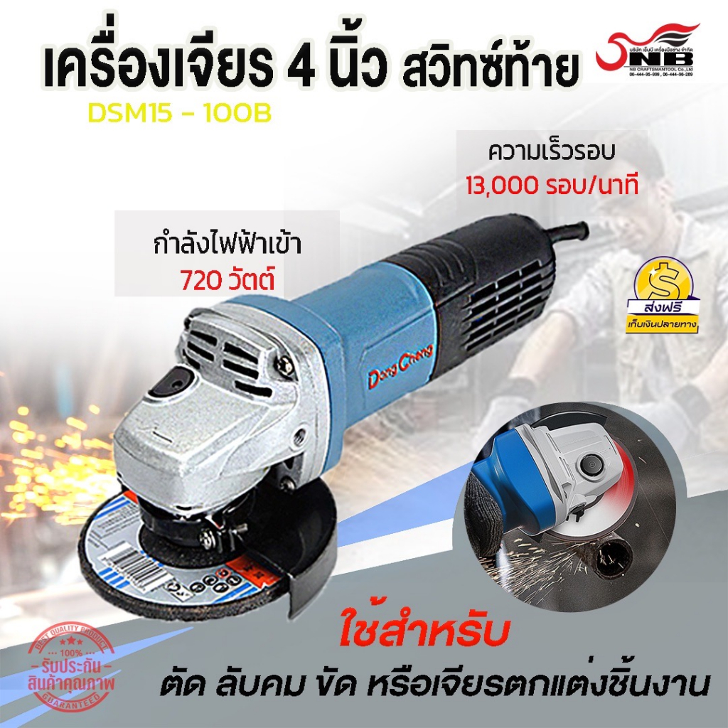 dong-cheng-เครื่องเจียรไฟฟ้า-4-นิ้ว-720-วัตต์