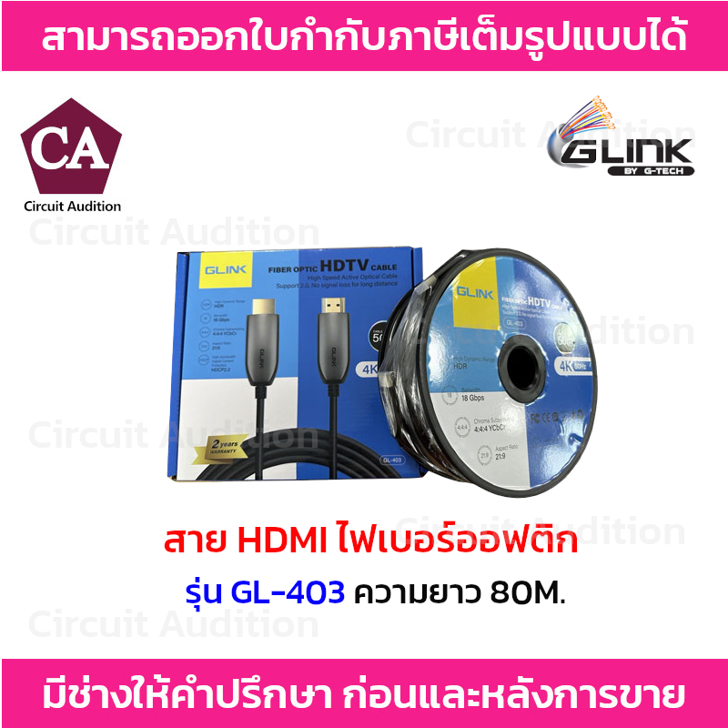 glink-สาย-hdmi-ไฟเบอร์ออฟติก-4k-premium-รุ่น-gl-403-ความยาว-80-เมตร