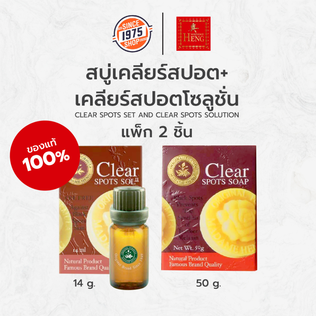 พร้อมส่ง-มาดามเฮง-สบู่เคลียร์สปอต-เคลียร์สปอตโซลูชั่น-clear-spots-set-สบู่-เซรั่ม-clear-spots-soap-clear-spots-solut