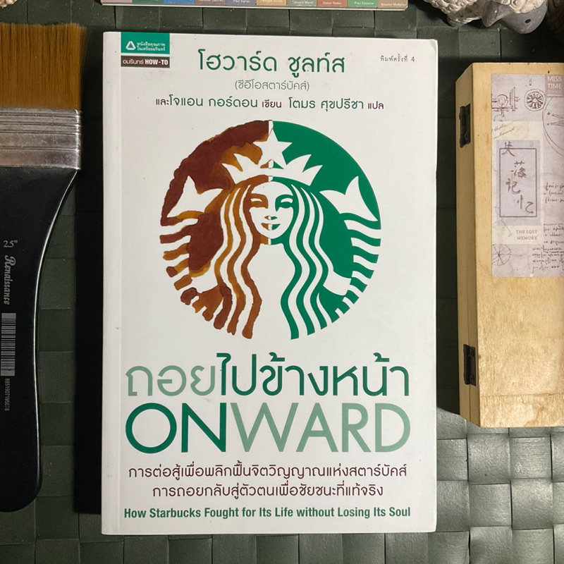 สตาร์บัคส์-ถอยไปข้างหน้า-onward-การต่อสู้เพื่อพลิกฟื้นจิตวิญญาณแห่งสตาร์บัคส์การถอยกลับสู่ตัวตนเพื่อชัยชนะที่แท้จริง