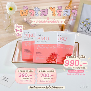 EVE’S PIBU   อีฟส์ พิบุ (เซต 3 กล่อง)