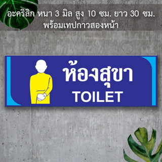 ป้ายห้องน้ำห้องสุขา พระภิกษุ ชาย หญิง แผ่นอะคริลิก  น้ำเงิน หนา 2.5 มิล  สูง 10 ซม. ยาว 30 ซม.ติดสติ๊กเกอร์