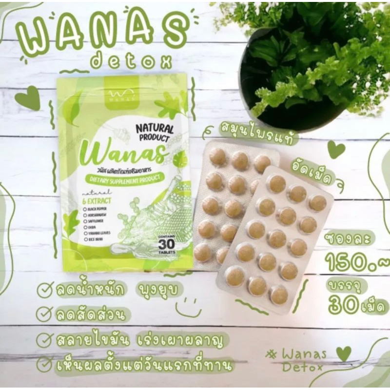 wanas-detox-วนัส-ผลิตภัณฑ์เสริมอาหาร-30-เม็ด