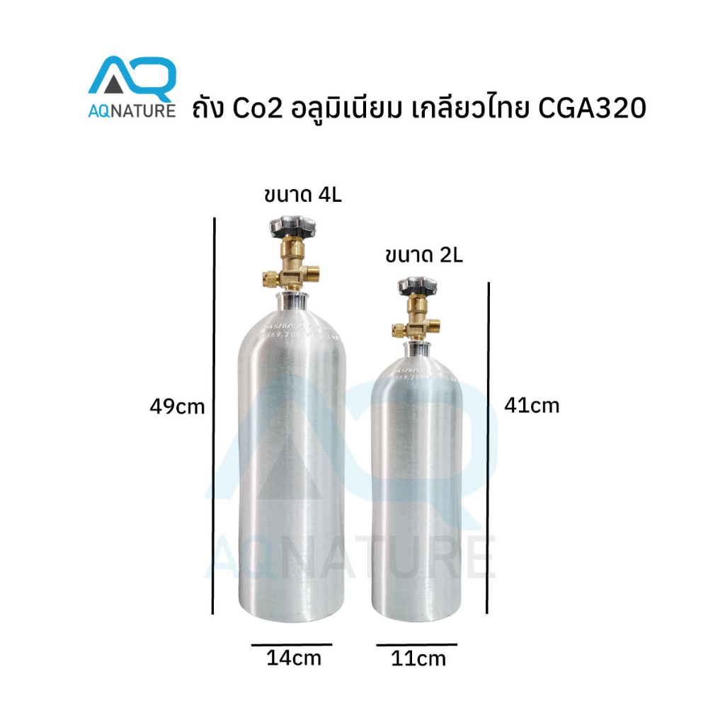 ถังคาร์บอนอลูมิเนียม-เกลียวไทย-cga320-ถัง-co2-คุณภาพดี