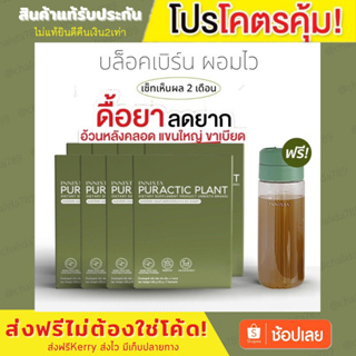 INNISTA PURACTIC PLANT อินนิสต้า เพอร์แอ็คติก แพลนท์ ♻️ สูตรเอนไซม์ ที่มีโพรไบโอติกส์ พรีไบโอติกส์ ไฟเบอร์ วิตามินรวม