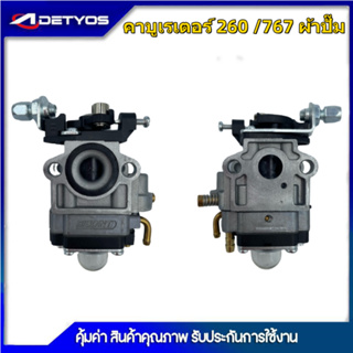 ADEYTOS คาบู คาบูเรเตอร์ TU26 767 CG260 5200 3800 TL43 UT31 BIG DINT