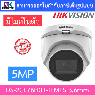 Hikvision กล้องวงจรปิด 5MP มีไมค์ในตัว รุ่น DS-2CE76H0T-ITMFS 3.6mm