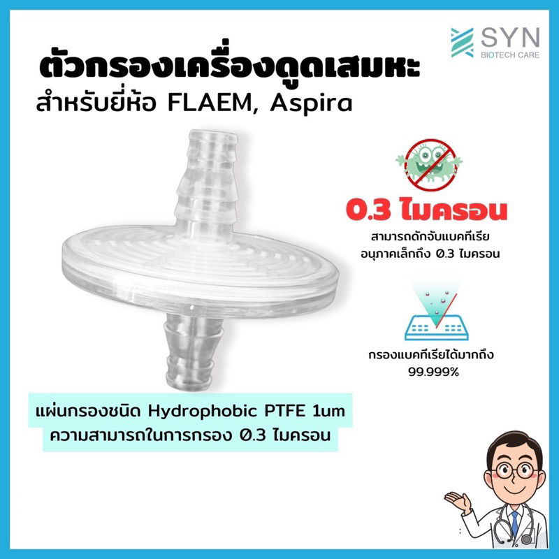 ตัวกรองเครื่องดูดเสมหะ-สำหรับยี่ห้อ-flaem-aspira