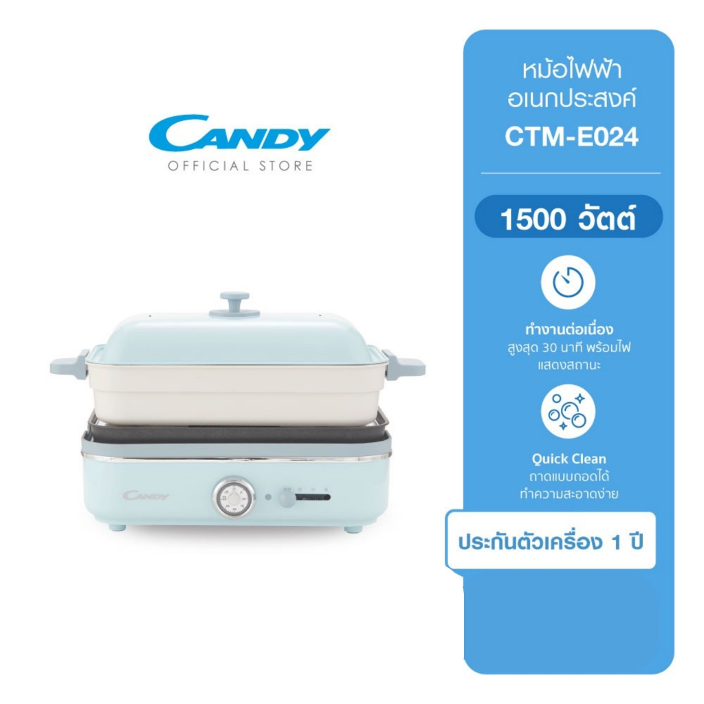 candy-หม้อไฟฟ้าอเนกประสงค์-กำลังไฟ-1500-วัตต์-มัลติฟังก์ชั่น-รุ่น-ctm-e024