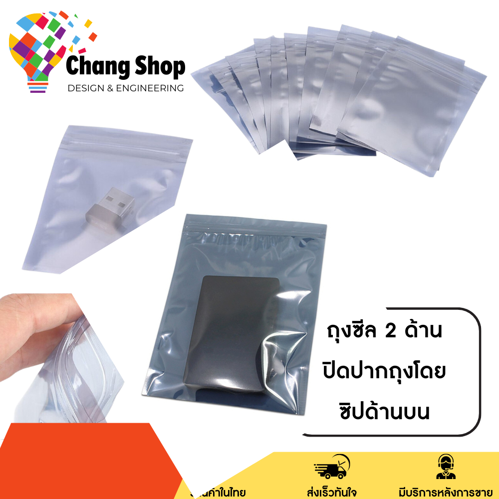 changshop-esd-zip-bag-ถุงป้องกันไฟฟ้าสถิตย์-anti-static-bag-ก้นแบน-ถุงแบน-ป้องกันไฟฟ้าสถิตย์-ถุงฟอยด์