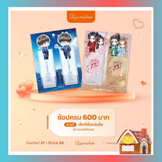 [Premium] ที่คั่นจิบิไดคัท ลายยามดาราสิ้นสูญ และ ตัวร้ายต้องสวมบทบาท