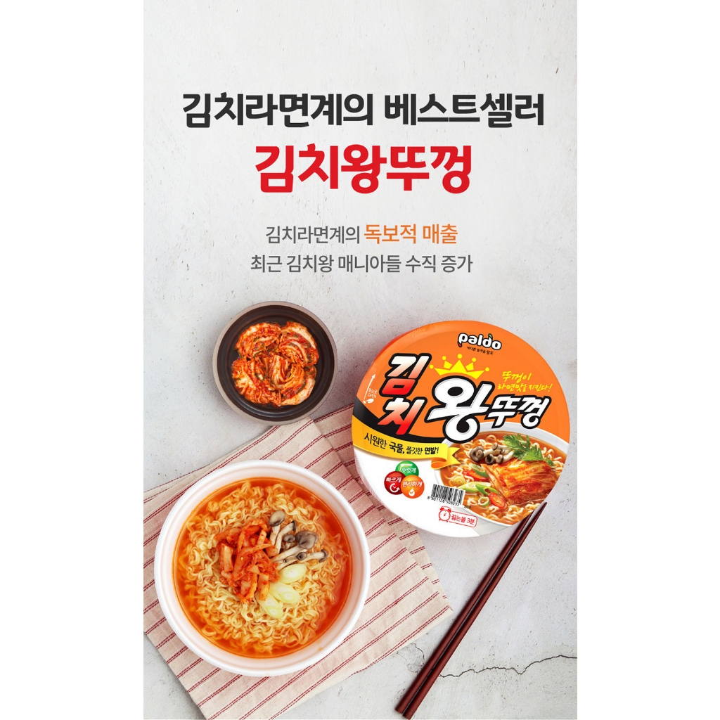 ของแท้-paldo-jumbo-noodle-bowl-บะหมี่กึ่งสำเร็จรูปแบบถ้วยจัมโบ้-110g