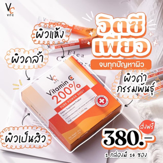 วิตซีเพียว 200% VIT C