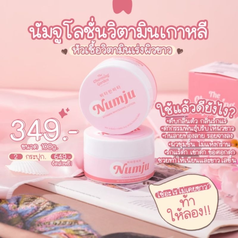 นัมจู-โลชั่นวิตมินเกาหลี-numju