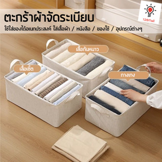 ตะกร้าผ้าจัดระเบียบ ตะกร้าผ้า จัดเก็บสิ่งของ 5ส มืออาชีพ นักจัดระเบียบ Cloth Basket Organizing