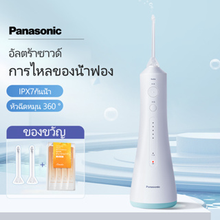 Panasonic EW1521 IPX7 Ultrasonic Water Flosser ไหมขัดฟันพลังน้ำ การไหลของน้ำอัลตราโซนิก การปรับโหมดห้าโหมด ถอดทาร์ทาร์