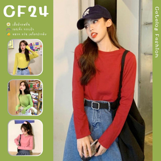 ꕥCatalog Fashionꕥ เสื้อยืดคอกลมแขนยาวสีพื้น 9 สี