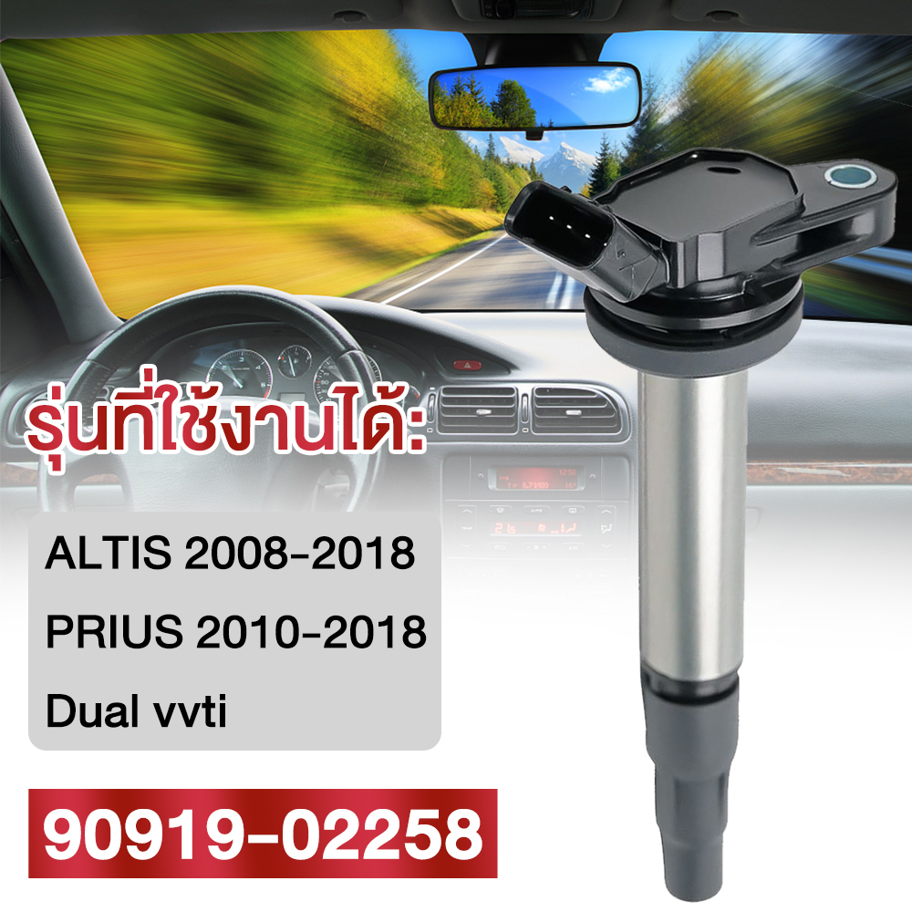 คอยล์จุดระเบิด-toyota-หัวเทียนรถยนต์-คอยล์หัวเทียน-altis-อัลติส-ปี-2008-2018-made-in-japan-90919-02258-ของแท้