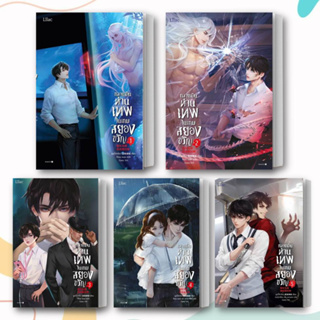 หนังสือ กลายเป็นท่านเทพในเกมสยองขวัญ เล่ม 1-6 (แยกเล่ม) ผู้เขียน: หูอวี๋ล่าเจียว  สำนักพิมพ์: Lilac หมวดหมู่: หนังสือวาย