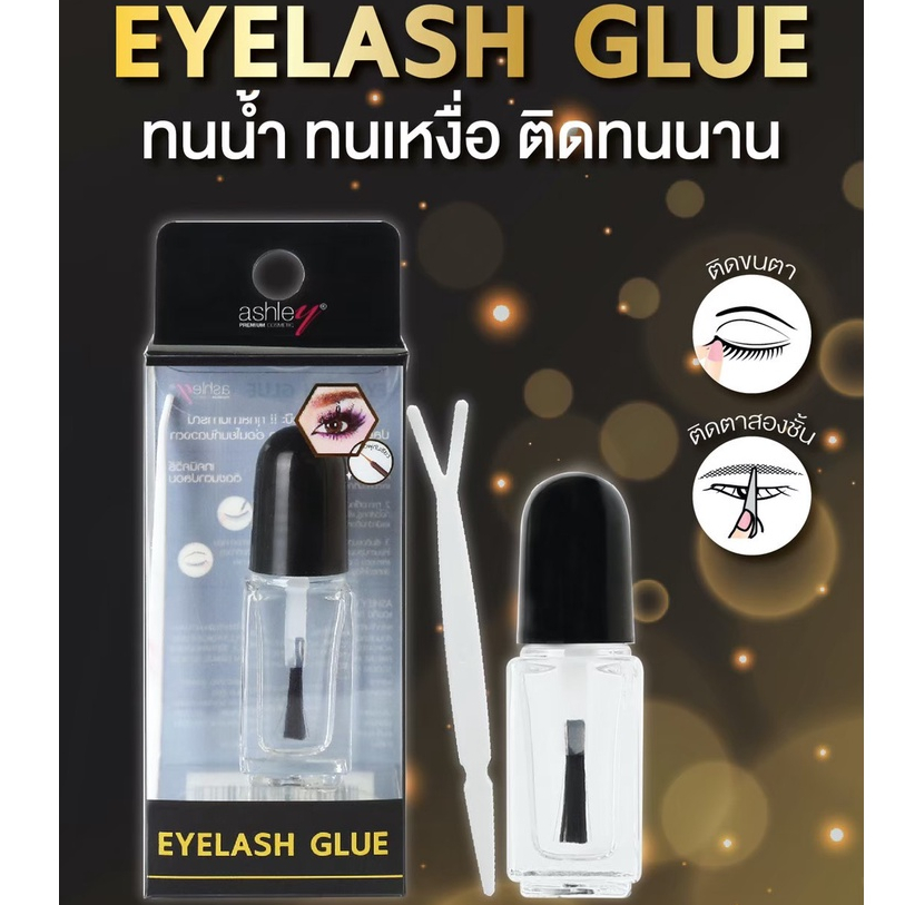 กาวติดขนตาปลอม-ทนน้ำ-ทนเหงื่อ-ติดทนนาน-eyelash-glue-ashley-aa-222-eyelash-glue