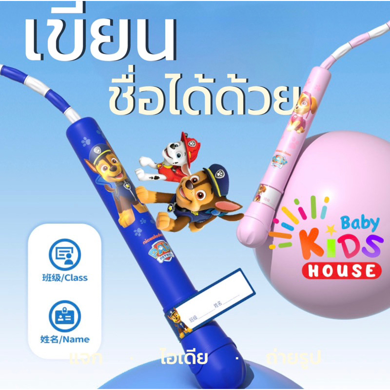 กระโดดเชือก-ของเล่นเด็ก-pawpatrol