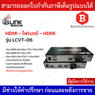 Glink Fiber to Hdmi รุ่น LCVT-06 ระยะทางสูงสุด 20km with USB PORT/2USB