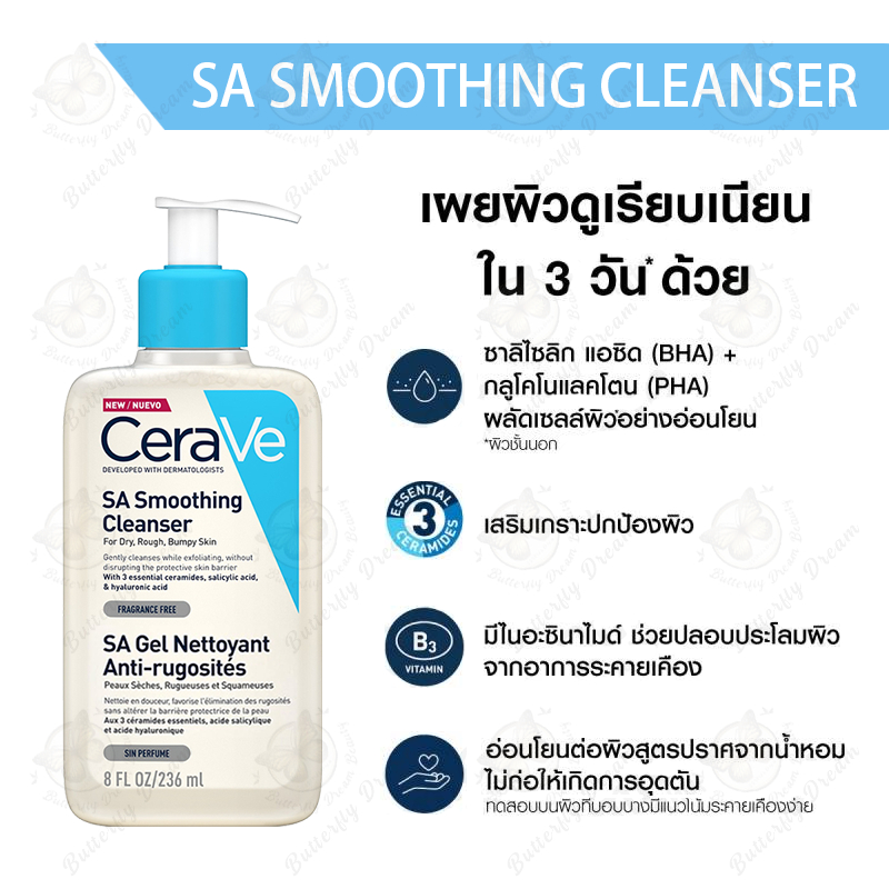 cerave-sa-cleanse-moisturising-lotion-foaming-cleanser-236ml-เซราวี-ไฮเดรติ้ง-ครีม-ทู-โฟม-คลีนเซอร์