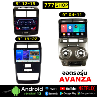 จอตรงรุ่น TOYOTA  AVANZA พร้อมหน้ากาก ปลั๊กตรงรุ่น2din อแวนซ่า โตโยต้า จอแอนดรอยด์ติดรถยนต์ จอandroid Avenza จอติดรถยนต์ จอแอนดรอย Apple Car play  Android auto