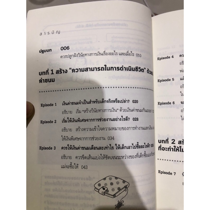 pta-โตไปใช้เงินเป็น-ผู้เขียน-kimiko-takeya-คิมิโกะ-ทาเคยะ-ผู้แปล-พรทิพย์-สุทธิทวีสุข-ณัฐ-เลิศมงคล