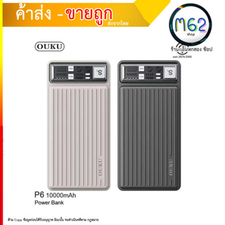 OUKU รุ่น P6 Powerbank 10000mAh พาว์เวอร์แบงค์ แท้100% 15W fast charging มี มอก. (090866TP)