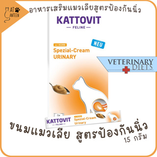 Kattovit ขนมแมวเลีย ป้องกัน ลดนิ่ว ดูแลกระเพาะปัสสาวะอักเสบ อาหารเสริม Urinary Care (1ซอง 15 กรัม)