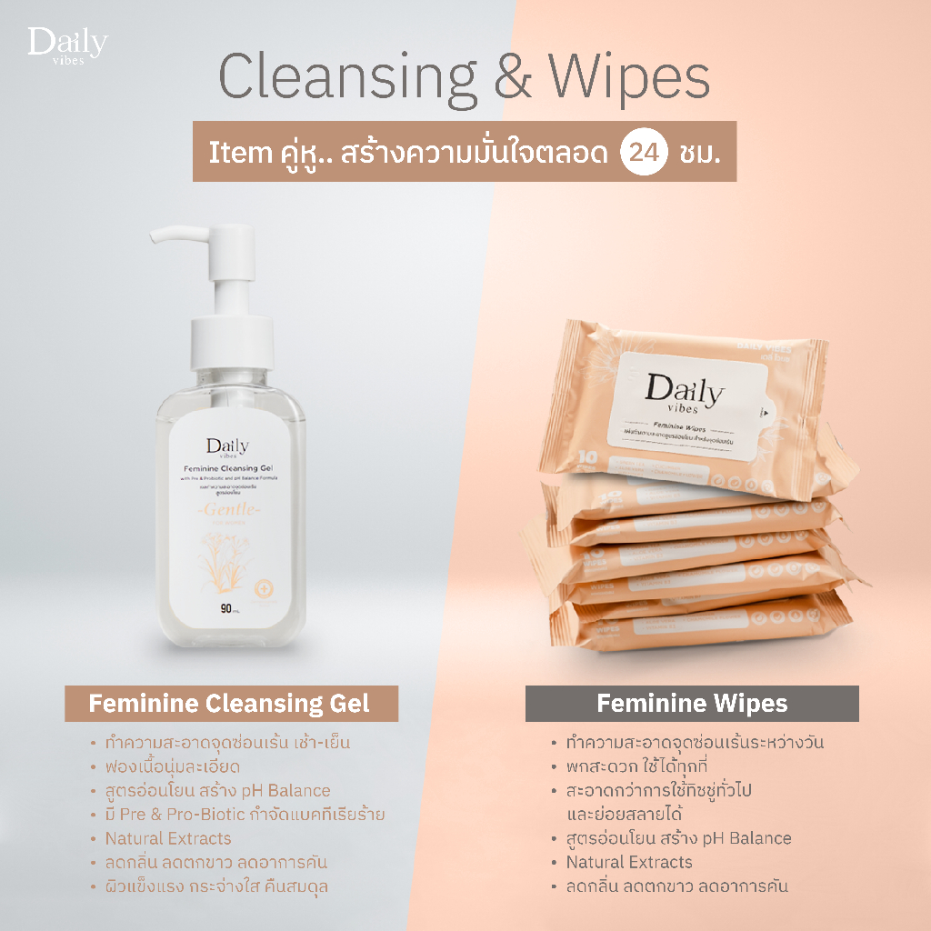 2-แถม-1-daily-vibes-feminine-cleansing-gel-เจลทำความสะอาดจุดซ่อนเร้น-สูตรอ่อนโยน-90ml-3-ขวด