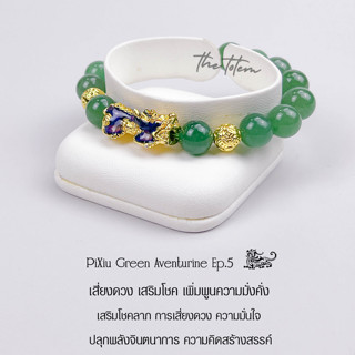 กำไลหิน ปี่เซียะ The Totem PiXiu Green Aventurine Ep.05 Bracelet