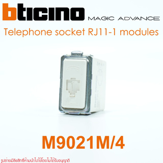M9021M/4 bticino MAGIC ADVANCE ปลั๊กโทรศัพท์ bticino MAGIC ADVANCE bticino M9021M/4 bticino  ปลั๊กโทรศัพท์