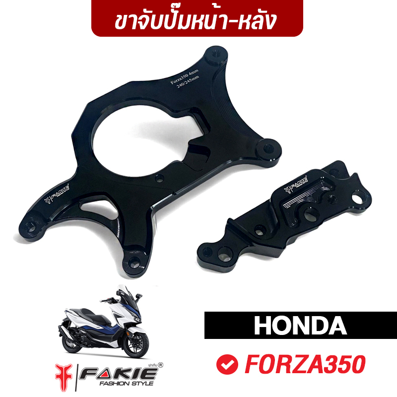 fakie-คาลิปเปอร์-หน้า-หลัง-รุ่น-honda-forza350-ขาจับปั๊ม-ด้วง-brembo-ผีเสื้อ-ปักข้าง-โช๊คเดิมจานเดิม-วัสดุอลูมิเนียม