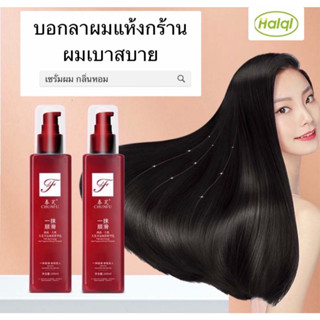 ครีมหมักผมเคราติน ไม่ต้องล้างออก บำรุงเส้นผม ซ่อมแซมผมชี้ฟู ขนาด200ML