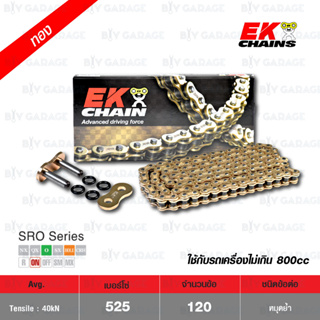 EK โซ่มอเตอร์ไซค์ บิ๊กไบค์ เบอร์ 525 O-ring รุ่น SRO SERIES สีทอง 120 ข้อ ข้อต่อแบบหมุดย้ำ [ 525-120 SROZ2 GOLD ]