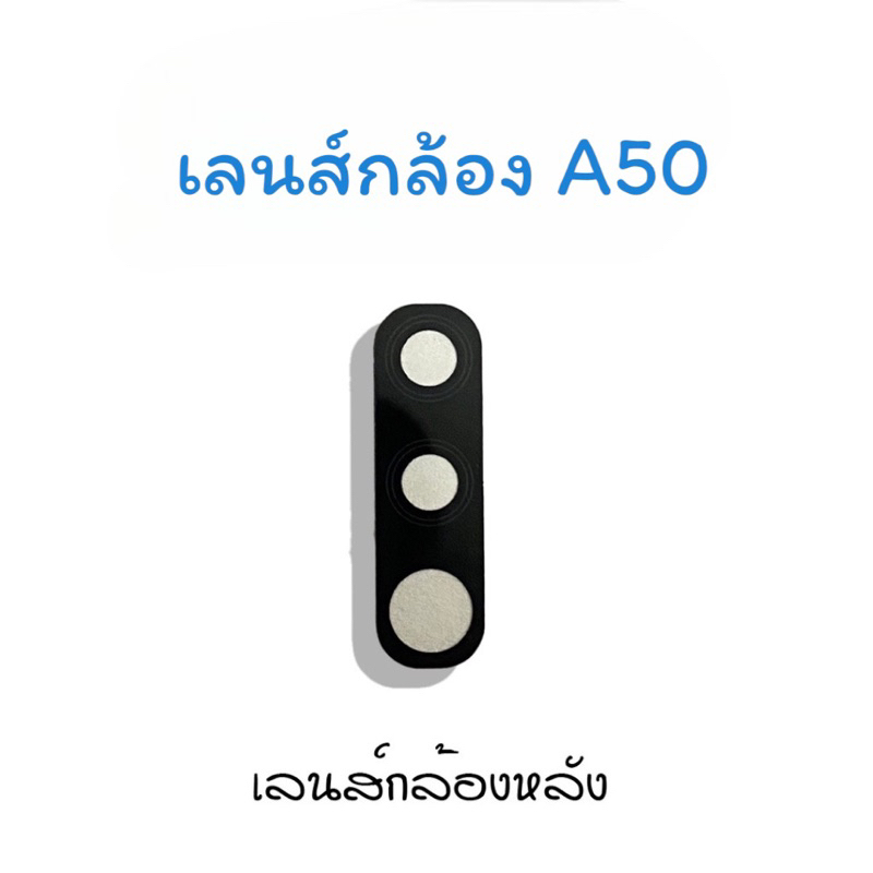 เลนส์กล้องa50-เลนส์กล้องหลัง-a50-เลนส์กล้องโทรศัพท์a50-เลนส์a50-เลนส์มือถือ