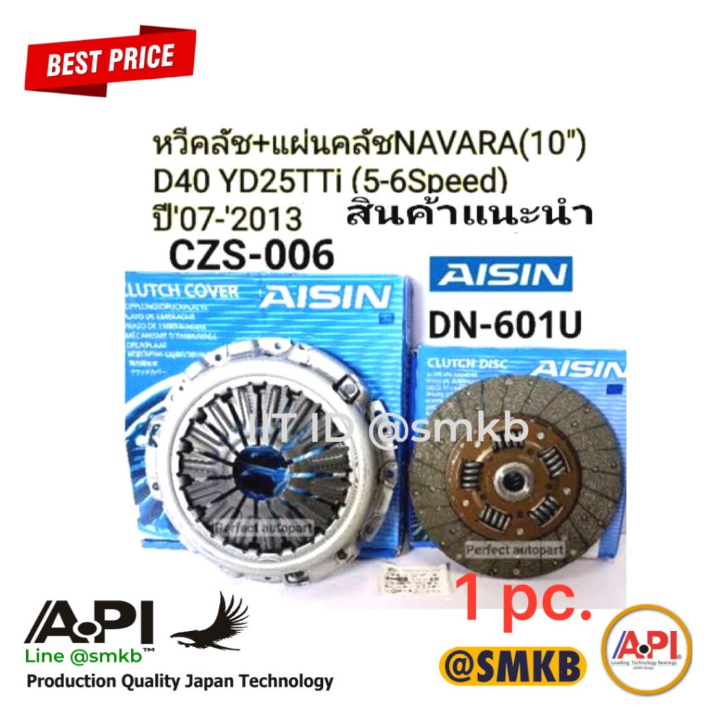 aisin-10-นิ้ว-แผ่นคลัช-หวีคลัช-navara-นาวาร่า-10-d40-yd25tti-5-6เกียร์-ปี07-2013-frontier-yd25-aisinแท้-czs-006