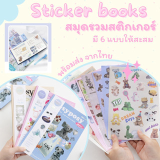 สมุดสติกเกอร์ Sticker Book สไตล์นิตยสาร มี 6 แบบ พร้อมส่ง ร้านคนไทย