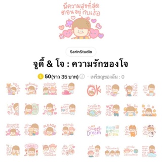 [สติ๊กเกอร์ไลน์] จูดี้ &amp; โจ