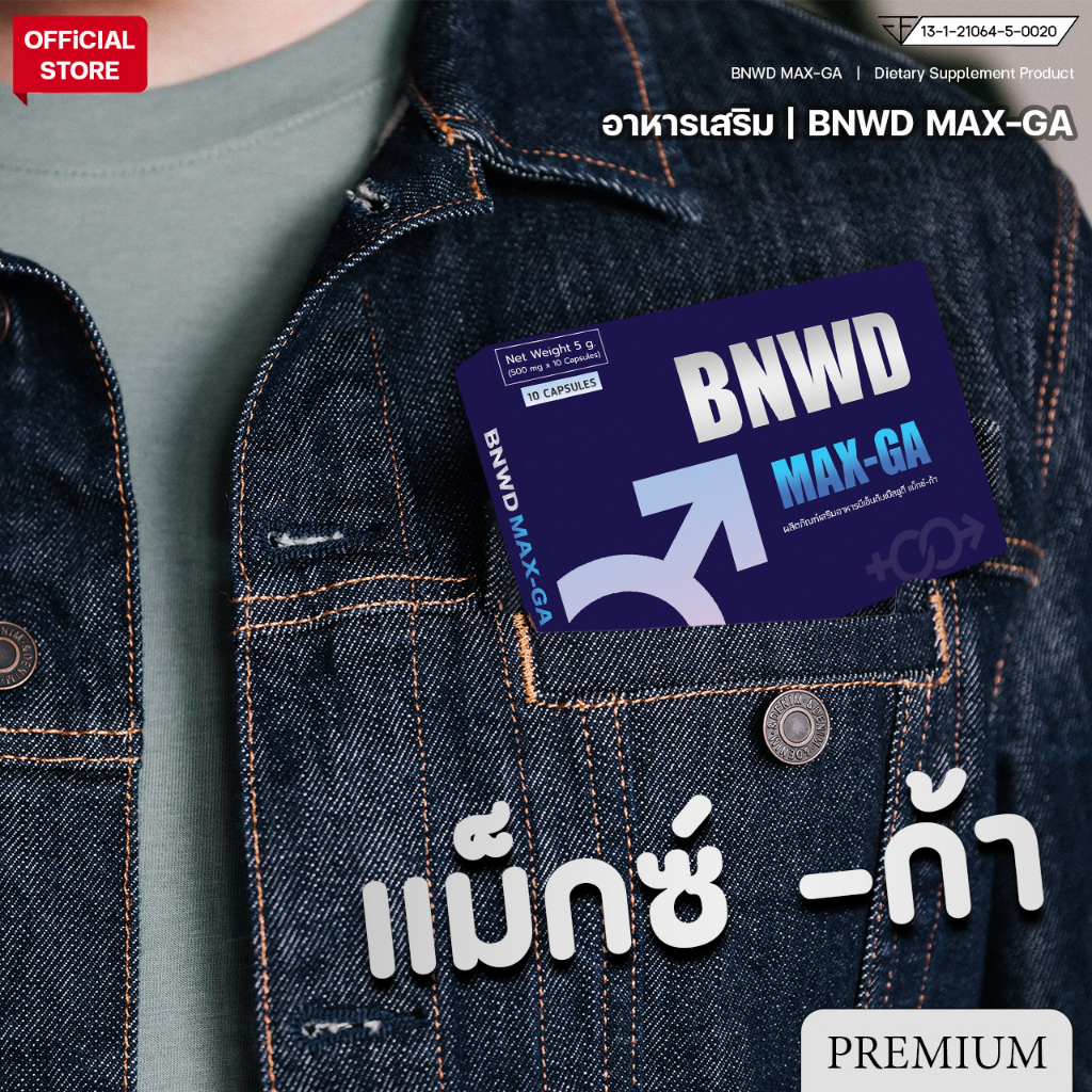 bnwd-max-ga-แม็กซ์-ก้า-อาหารเสริมผู้ชาย-สูตร-premium-10-แคปซูล-1-กล่อง