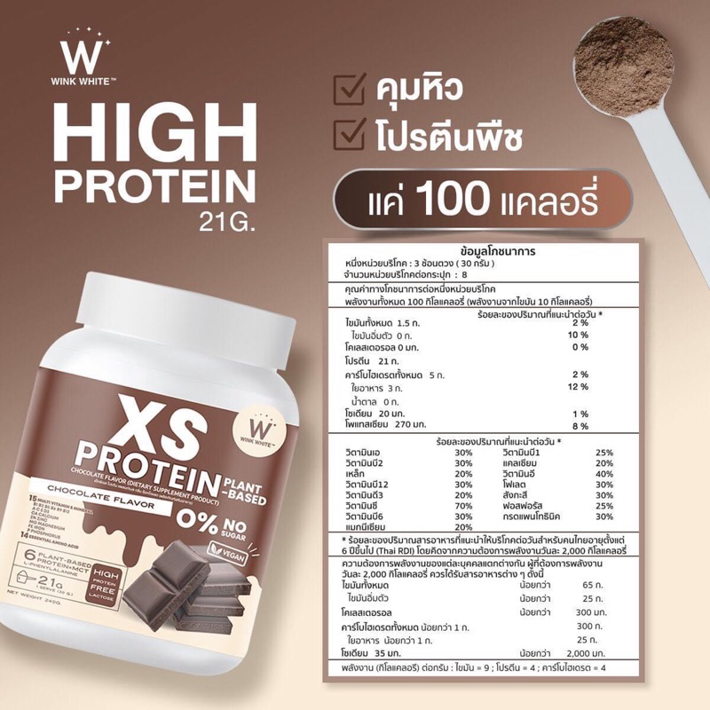 xs-protein-โปรตีนพืช-รสช็อกโกแลต-คุมหิว-อิ่มนาน-กากใยสูง