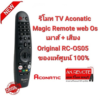 💢ของแท้💢Aconatic รีโมททีวี อโคเนติก รุ่น Original RC-OS05 Aconatic SMART TV(WebOS)