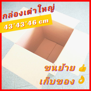 กล่องลัง DIY กล่องขนของ กล่องสูง กล่องเก็บของ เก็บหนังสือ กล่องด้านเท่า ใส่ของบริจาค ลังกระดาษลูกฟูก ขนของ ขนย้าย มือ2