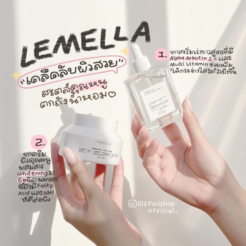 le-mella-เซตผิวคุณหนู-ขาวกระจ่างใสขึ้นใน-28วัน