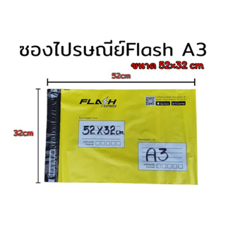 ซอง ไปรษณีย์ ซอง พลาสติก  สีเหลือง ขนาดA3 52*32Cm(ยกลัง500ใบ ตกใบละ 1.4บาท)