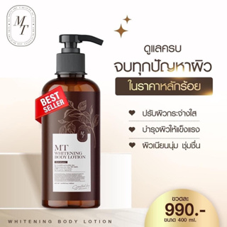 โลชั่นผิวขาวMTขนาด400ml